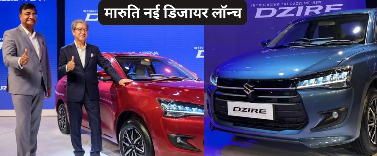 Maruti New Dzire 2024